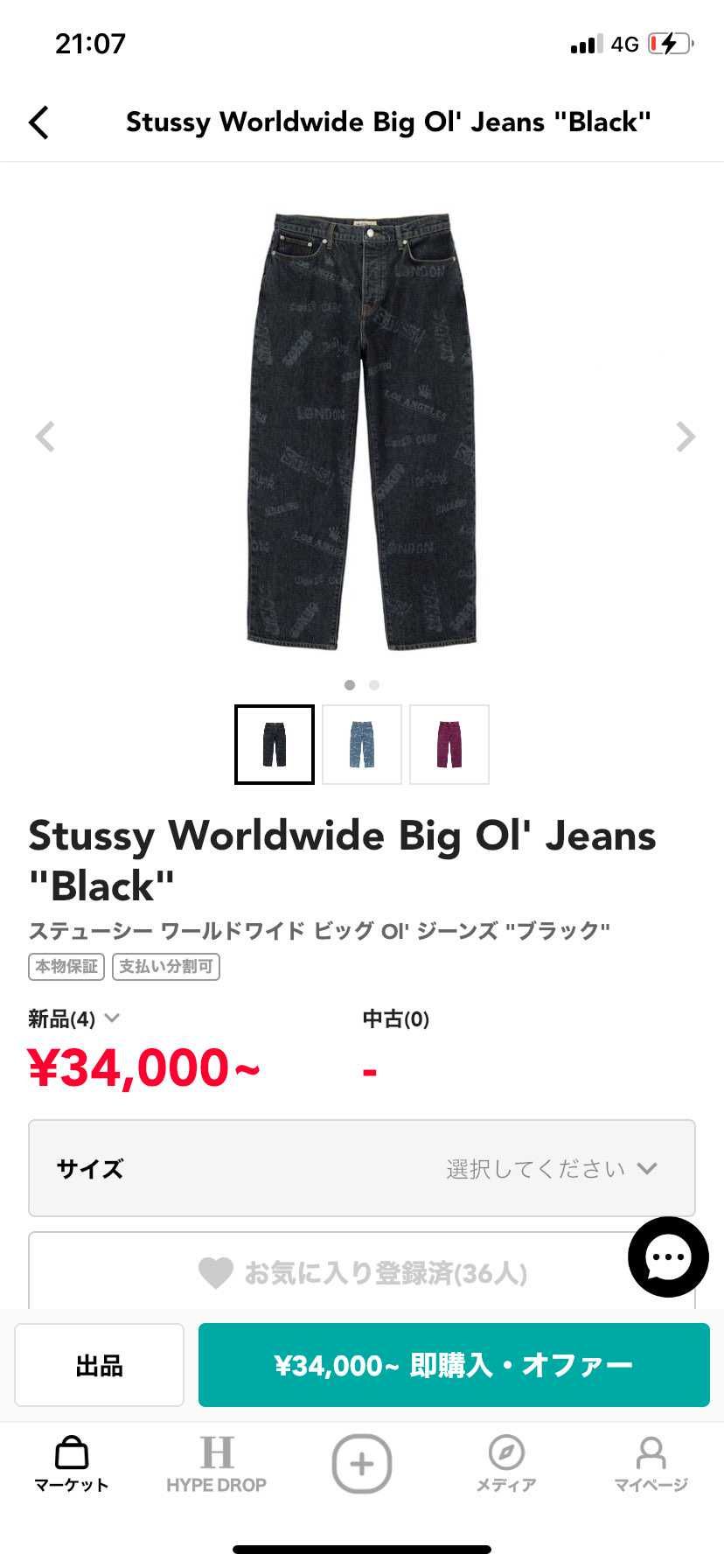 STUSSYのデニム買おうと思っているのですか
サイズ感教えてほしいです！お願