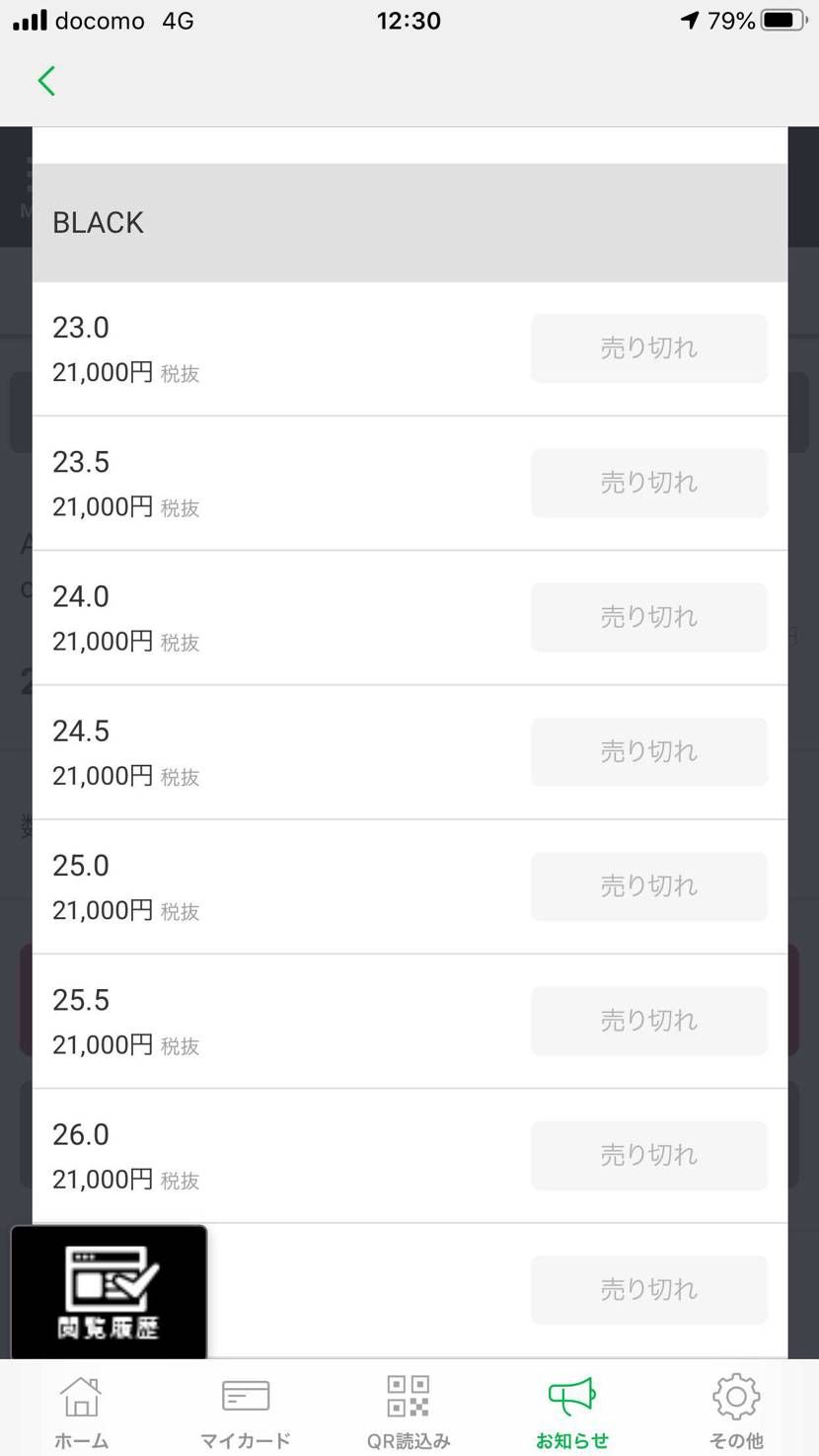 アホか❗️全サイズ売り切れなのに通知してくんな❗️超オーバーキル😡アンディのアホ