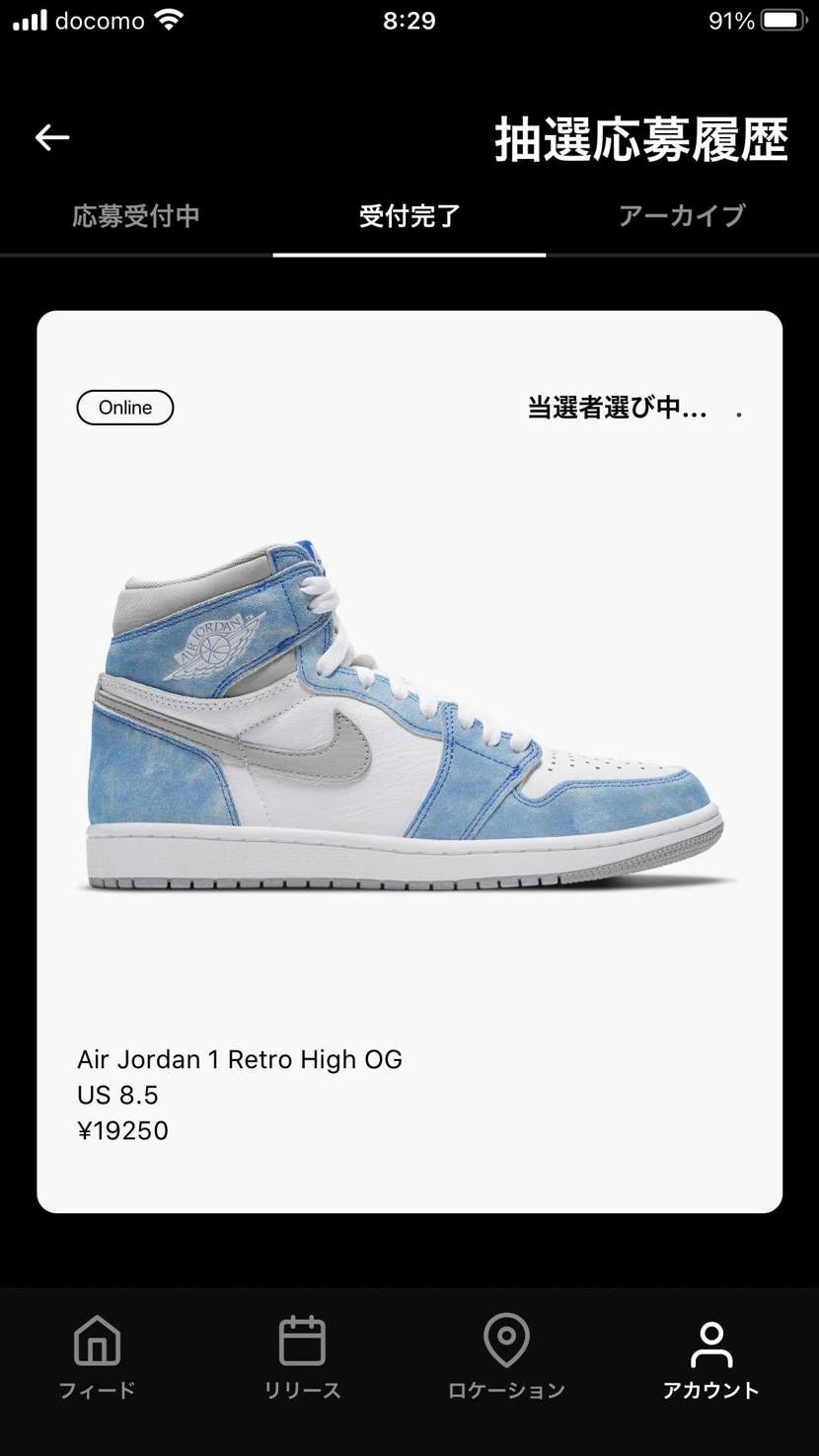 この時間で抽選中ってもうダメですよね？😔