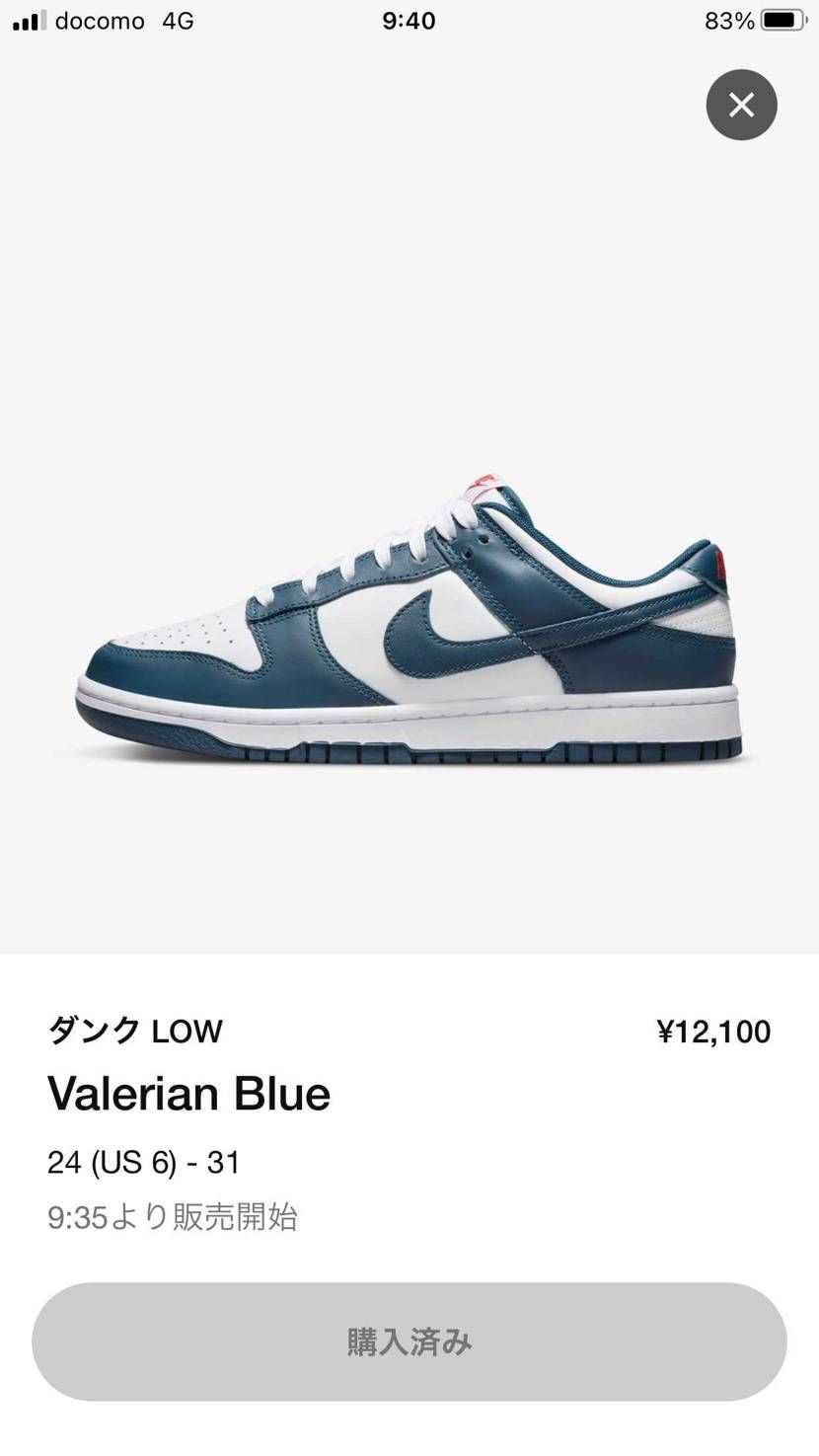 ナイキのお祭りで2足買えたけどこれって皆んな買えるヤツですか