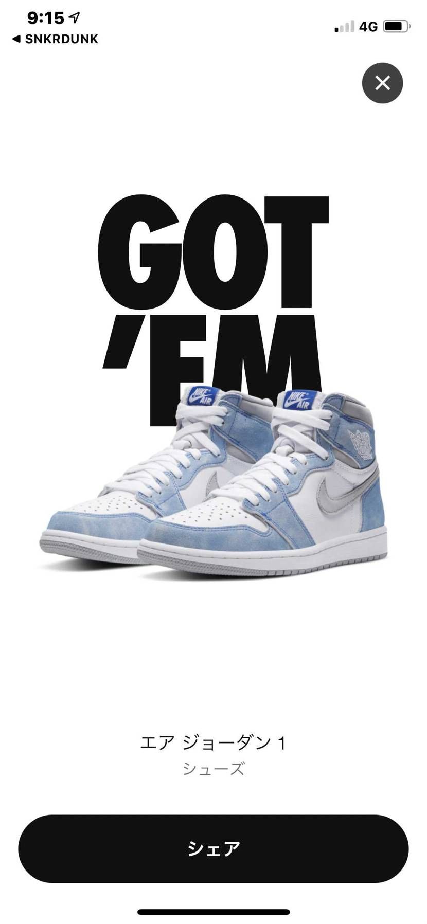 SNKRSでAIR JORDAN1初！
GOT'EM！
ありがとうございます