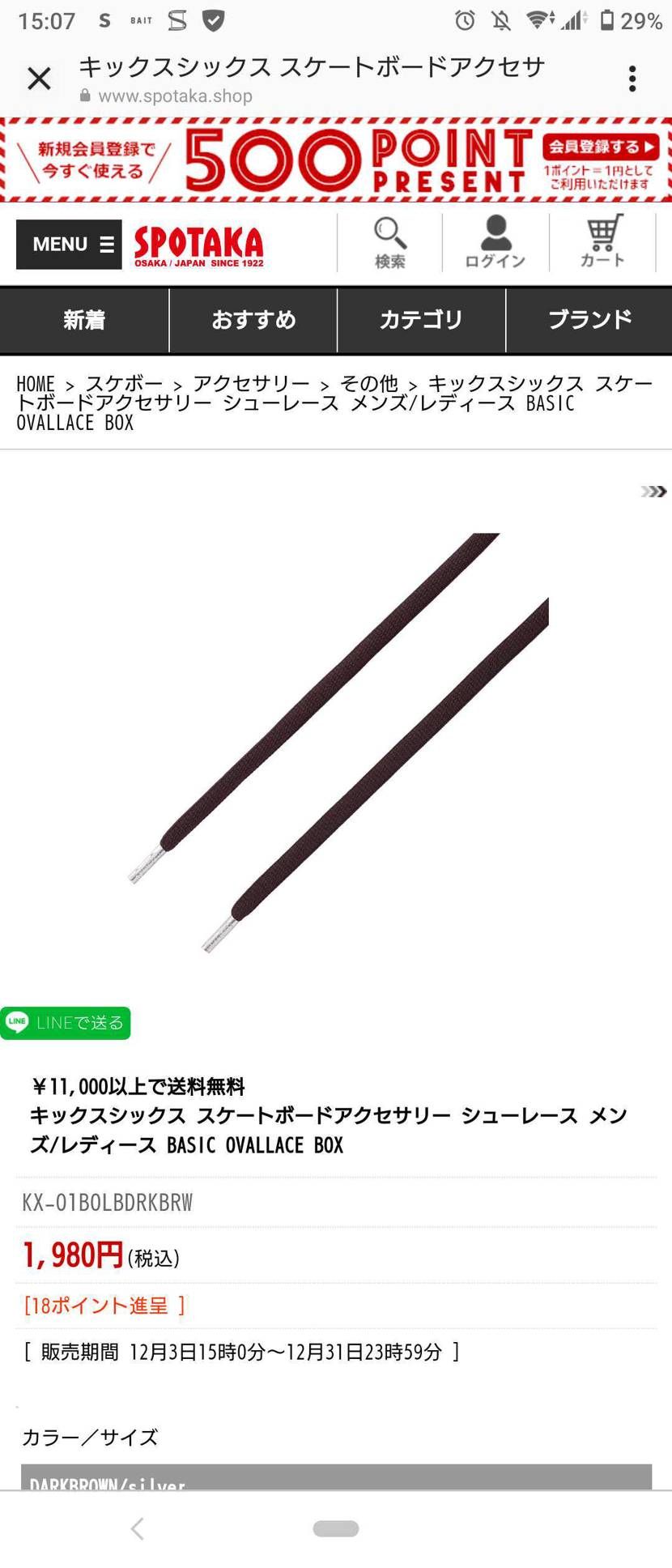 kixsixスポタカでダークブラウン発売されました。なんにでも合わせられそうなの