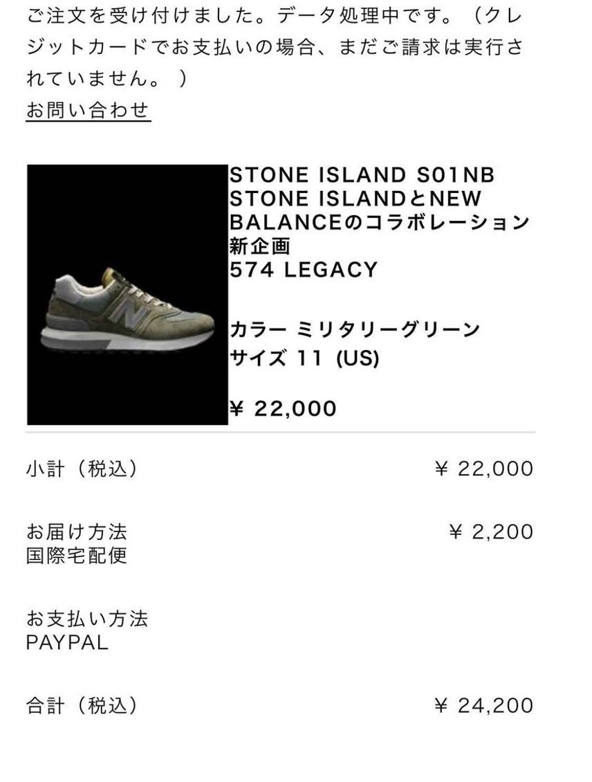 2時10分頃PayPal購入の29センチです。
未だはっきりせず。
同じ時間
