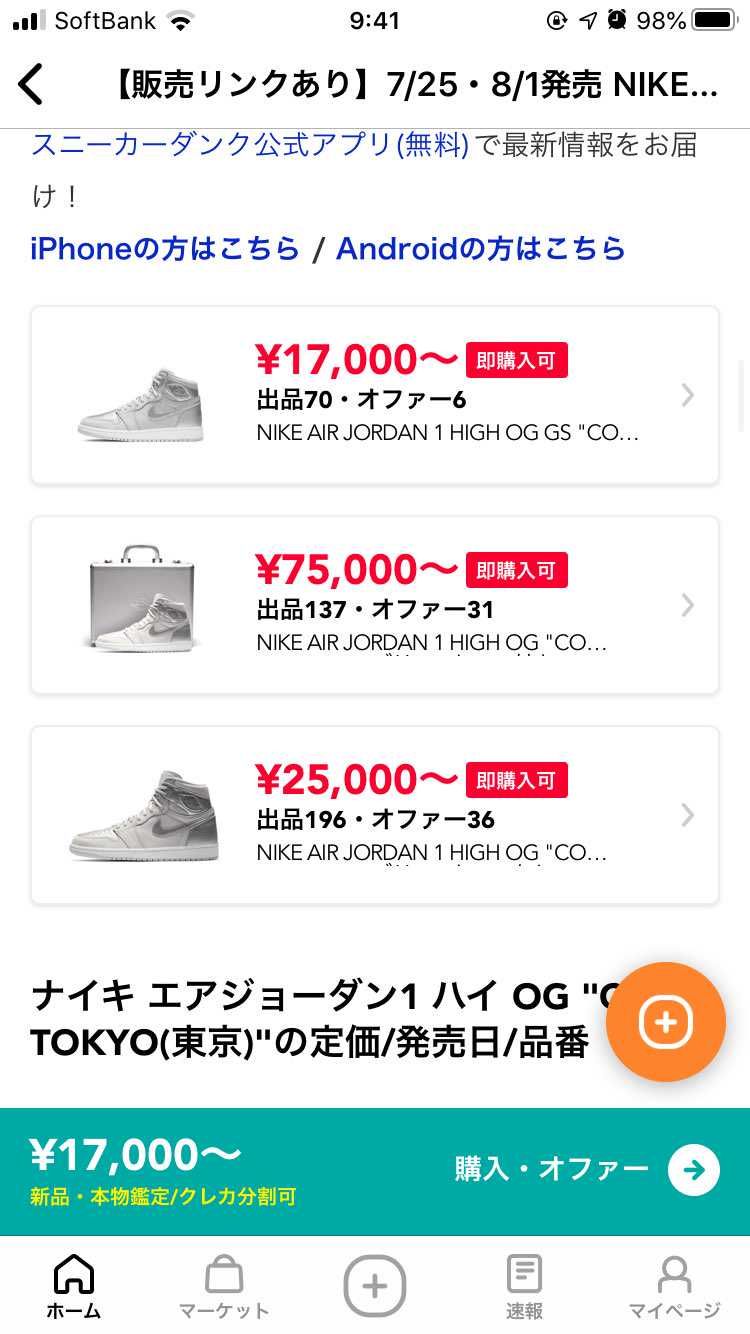 ここも転売屋の巣窟に成り下がってしまった…
