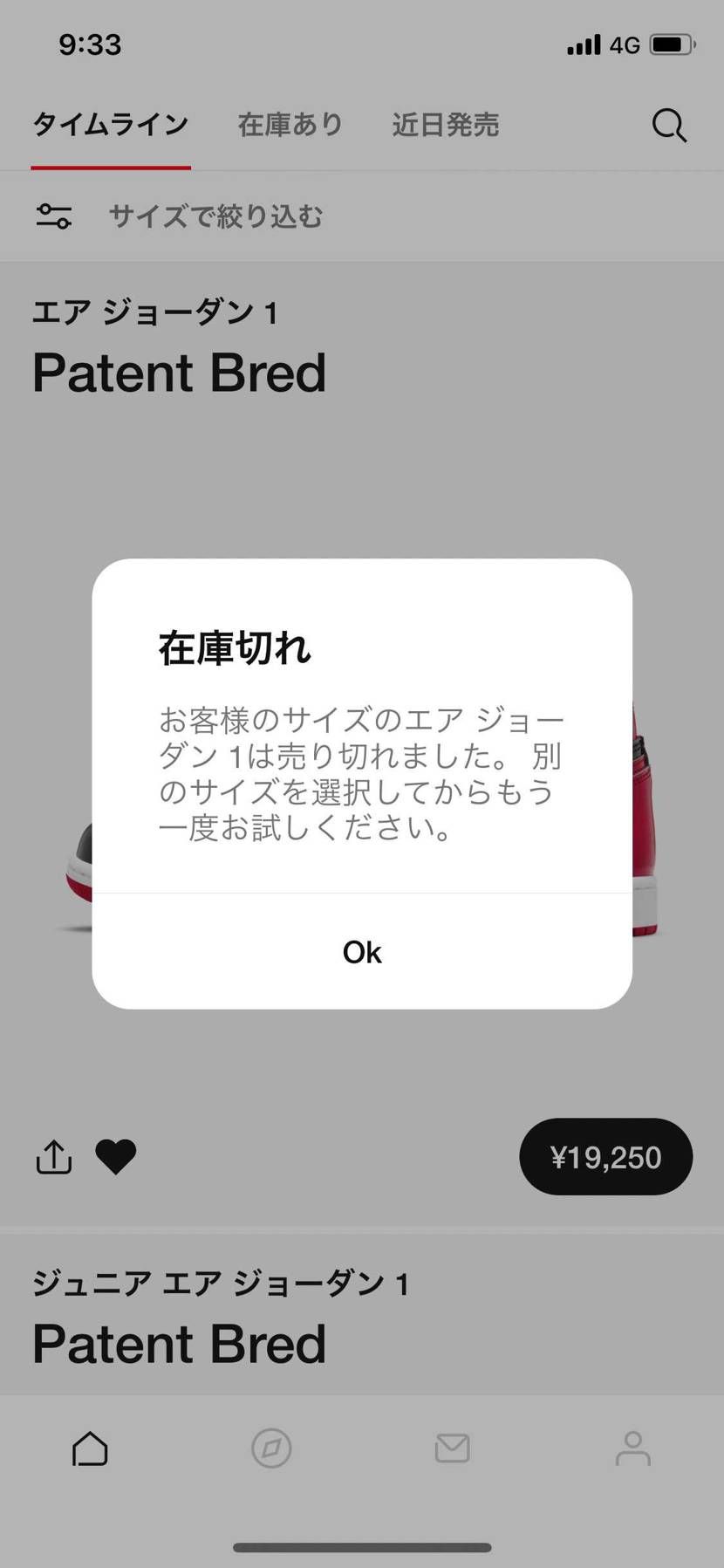 最長保留更新中からのマイサイ28.5在庫切れ。からのハーフサイズ下げでまさかのゴ