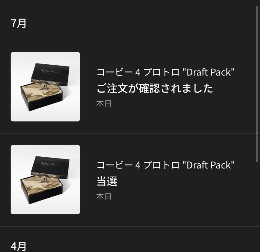 当たりました！