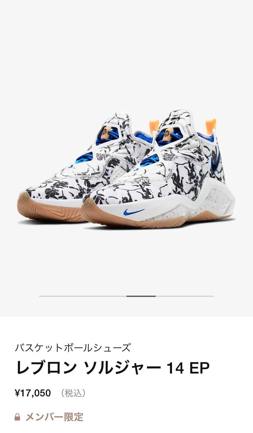 レイカーズ優勝記念で
レブロンの何か買おうかな👟

これが・・・気になる😅