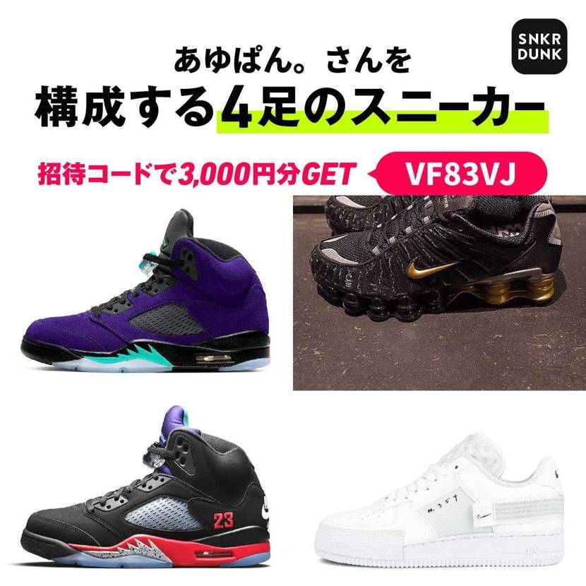 ほしいスニーカーが多すぎる、1年くらい前からスニーカー沼にハマった初心者です