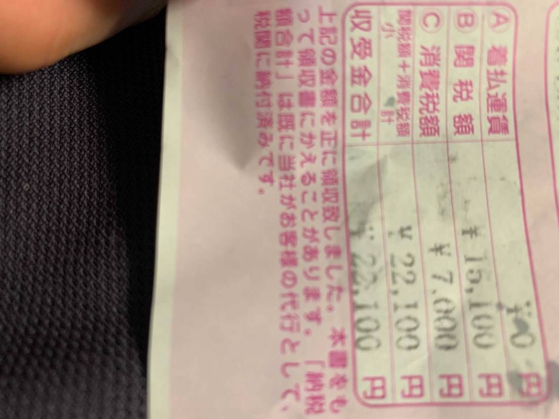 関税にビックリ、こんなもんなのか？🤔