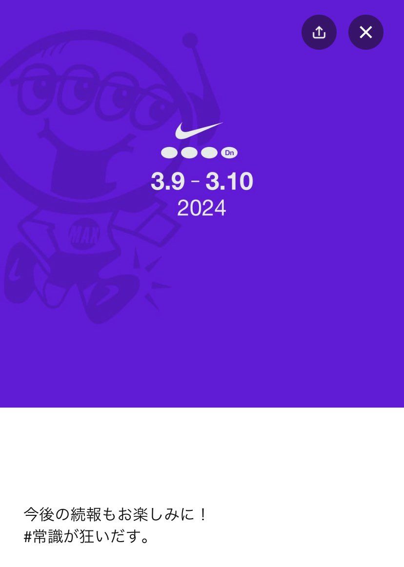 SNKRS インターネットウイルス感染したみたいに
狂ってますけど、9日、10