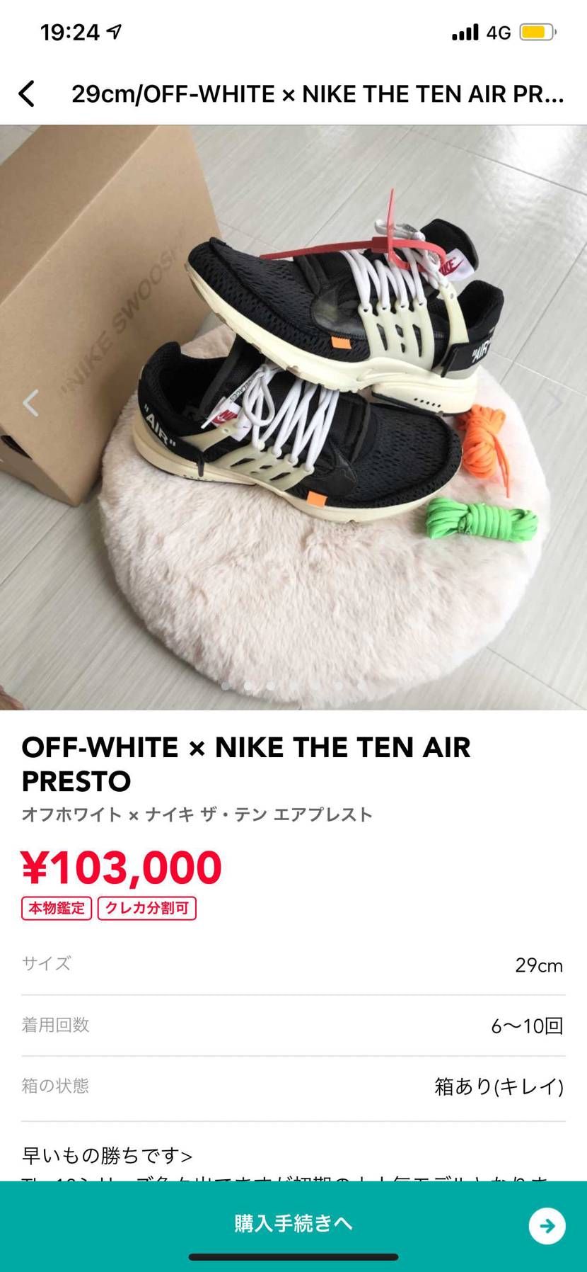 このスニーカーってお値下げでしょうか？