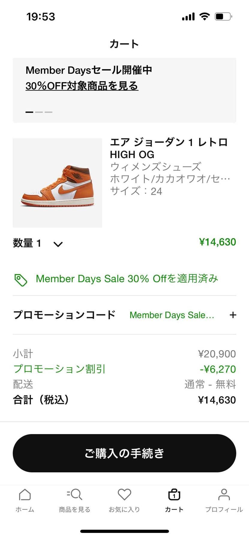 ナイキのメンバーデイズのセールでスターフィッシュあるの知らなかった…
最近欲し