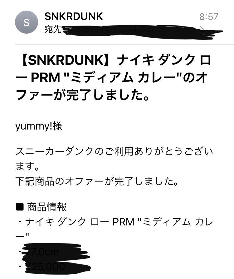 オファー1分後に成立。
赤丸部分記載の同意して取引開始した