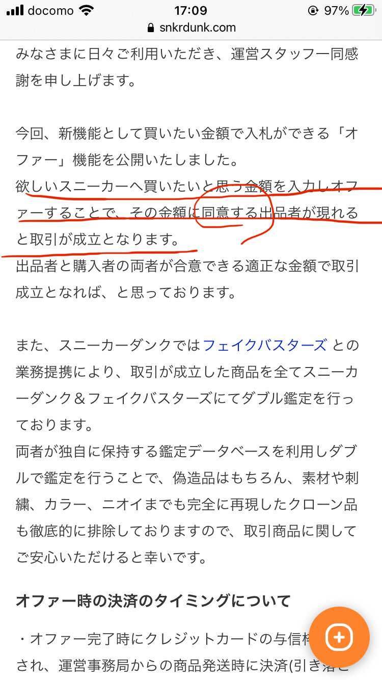 オファー1分後に成立。
赤丸部分記載の同意して取引開始した