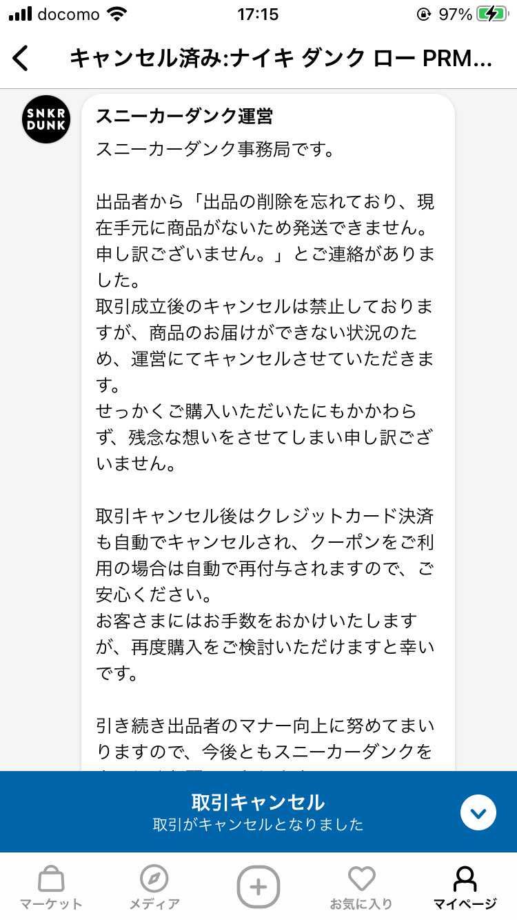 オファー1分後に成立。
赤丸部分記載の同意して取引開始した