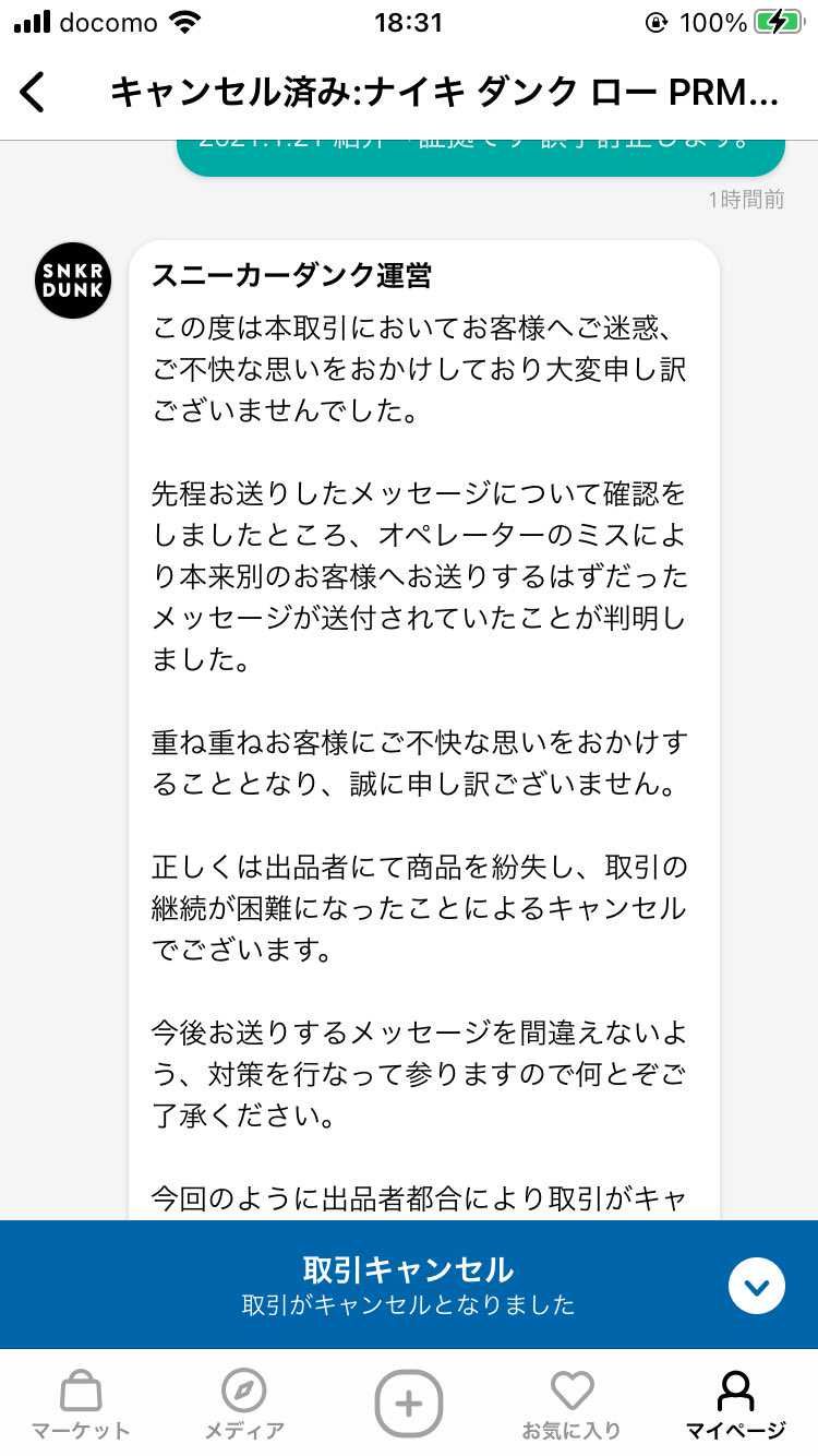 オファー1分後に成立。
赤丸部分記載の同意して取引開始した