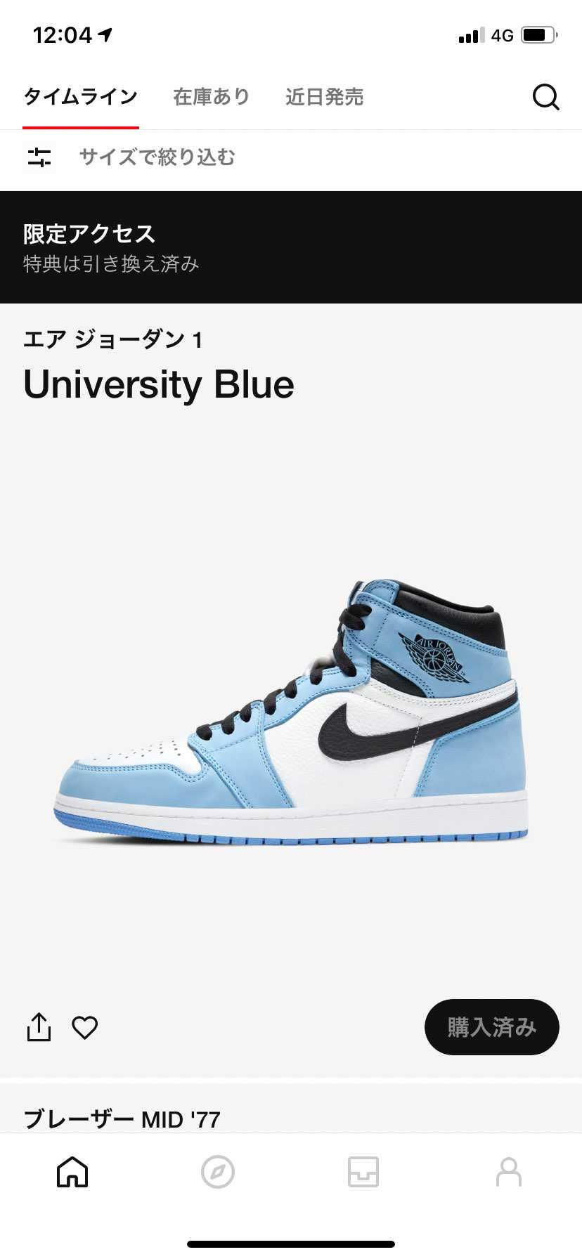 限定オファー！
AJ1は限定オファーでしか当たらん笑笑