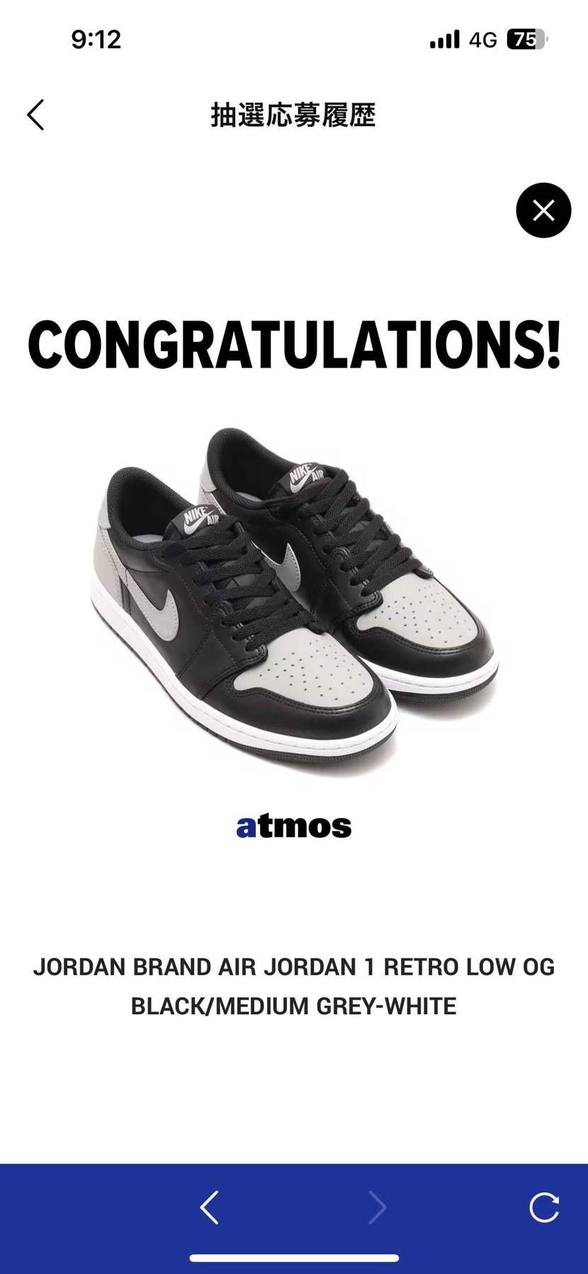 Atmos初抽選から約2年半で初めて当たった😂
スニカスも当たったけど2足もい