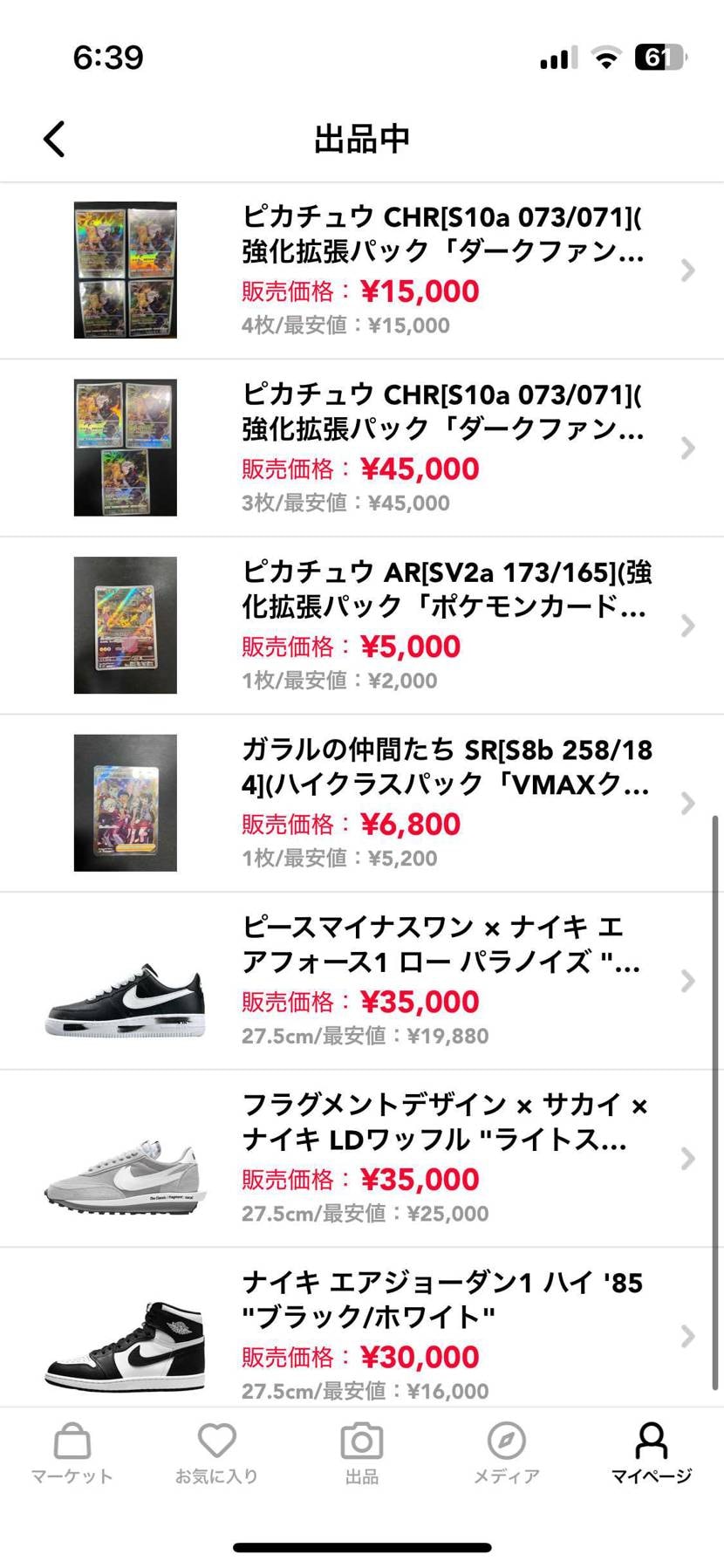 スニーカー、ポケカ、ワンピ、合計16点出品致しました。
ま