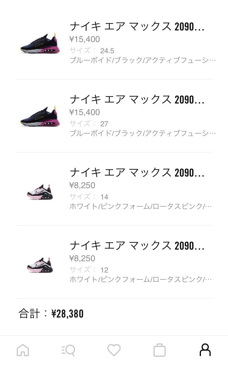 エアマックスがセールで安かったから
少し気になってた2090を
家族全員分買