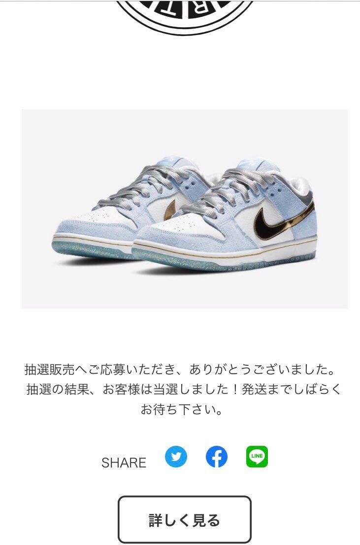 朝起きたら当選しててびっくり！
今年はこれで買い納めかなー

ありがとうご