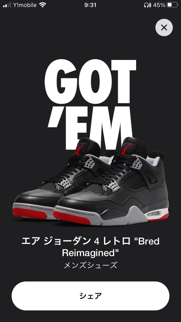 リストックで買えた！