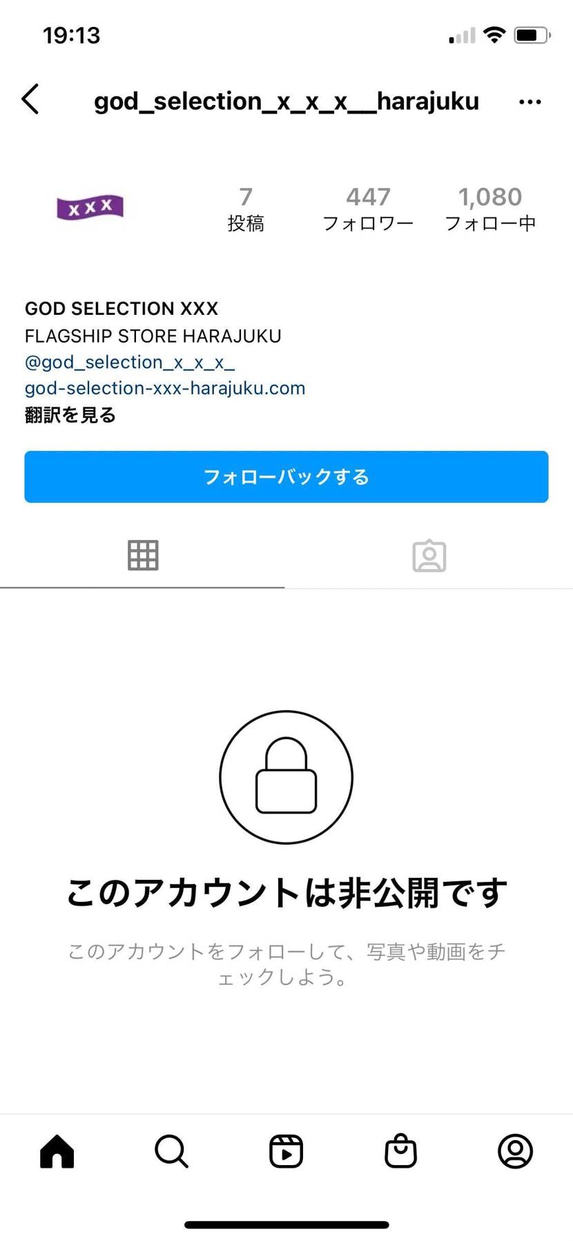 偽垢にフォローされた…