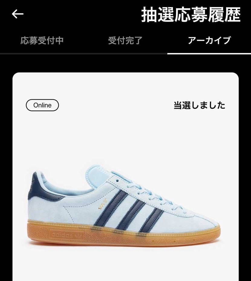 SNSで当選！アディダスは良く当たるんだけどなー