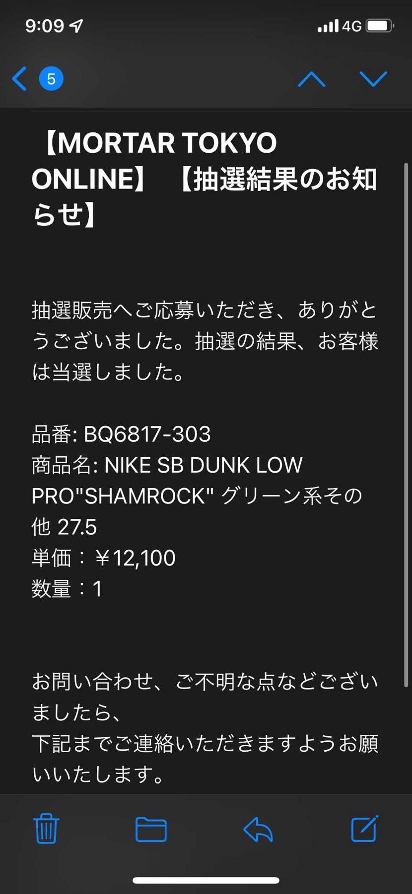 スニカスで買えなくて終わったーって思ってたら1通のメールが…

MORTAR