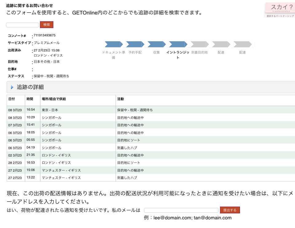 やっと海を超えて日本に到着したみたいです✈️✨
待ち遠しい🤤