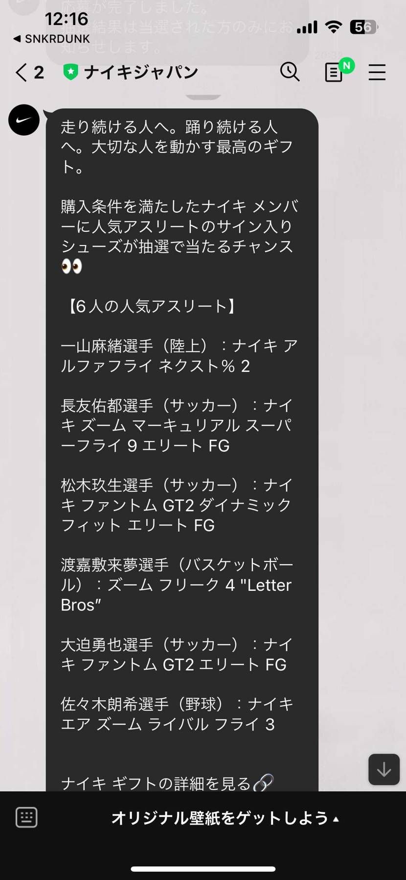 ナイキさーん、最高のギフト間違えてまっせー