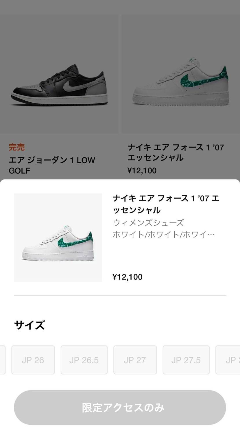 限定アクセスのみ？