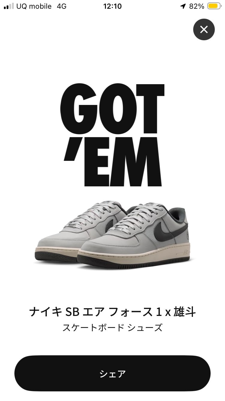 当たったけど、キャンセルした🤣
スニーカーあり過ぎて💦