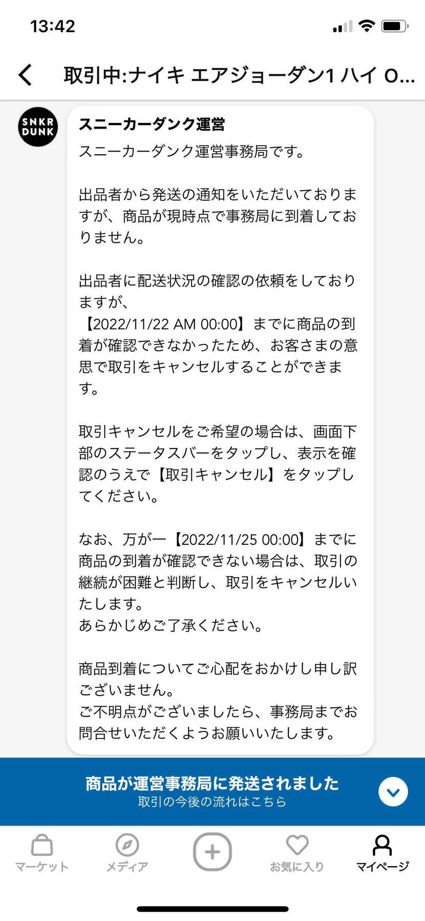すいません初めての事でわからないんですが、
こうなったらもうスニーカーって届く