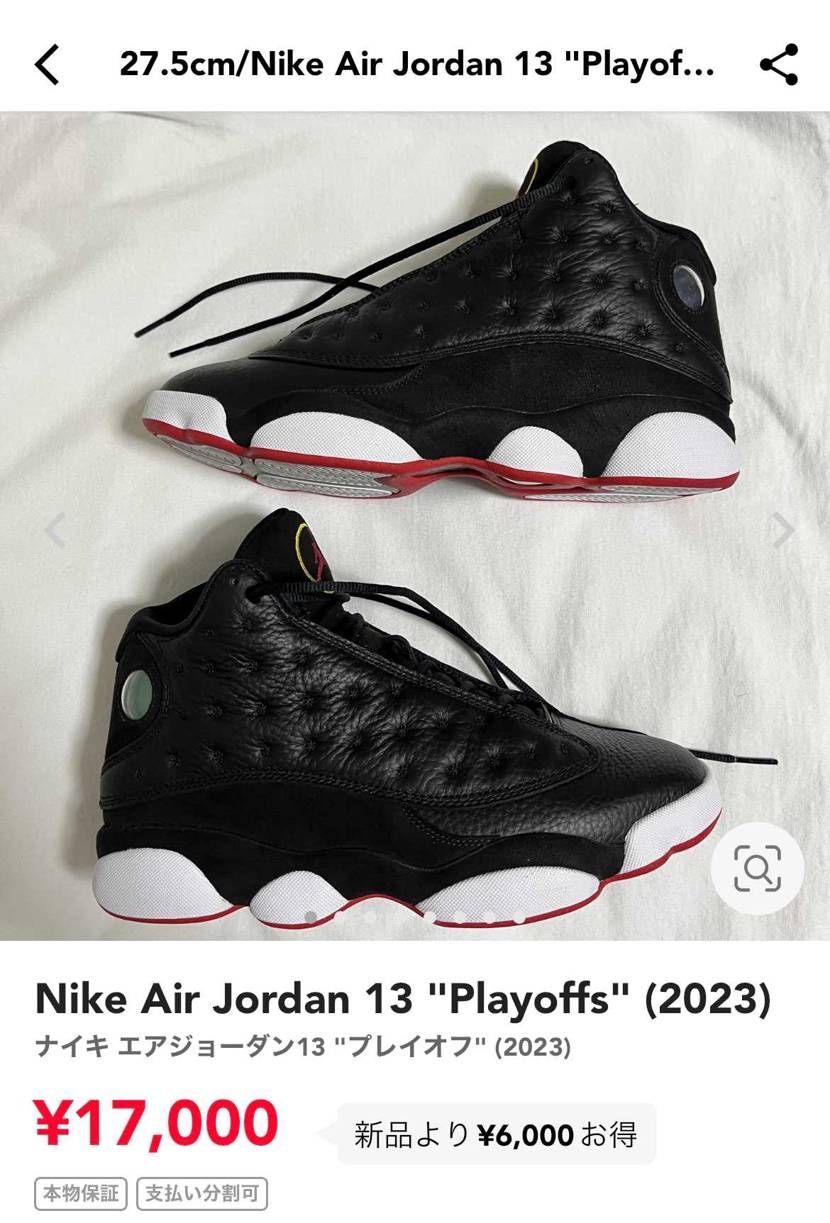 aj13 Playoff aj5 uncの中古2点、最安値で出品しておりますので