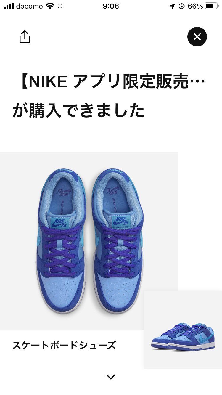 2足行けました！🦶🦶