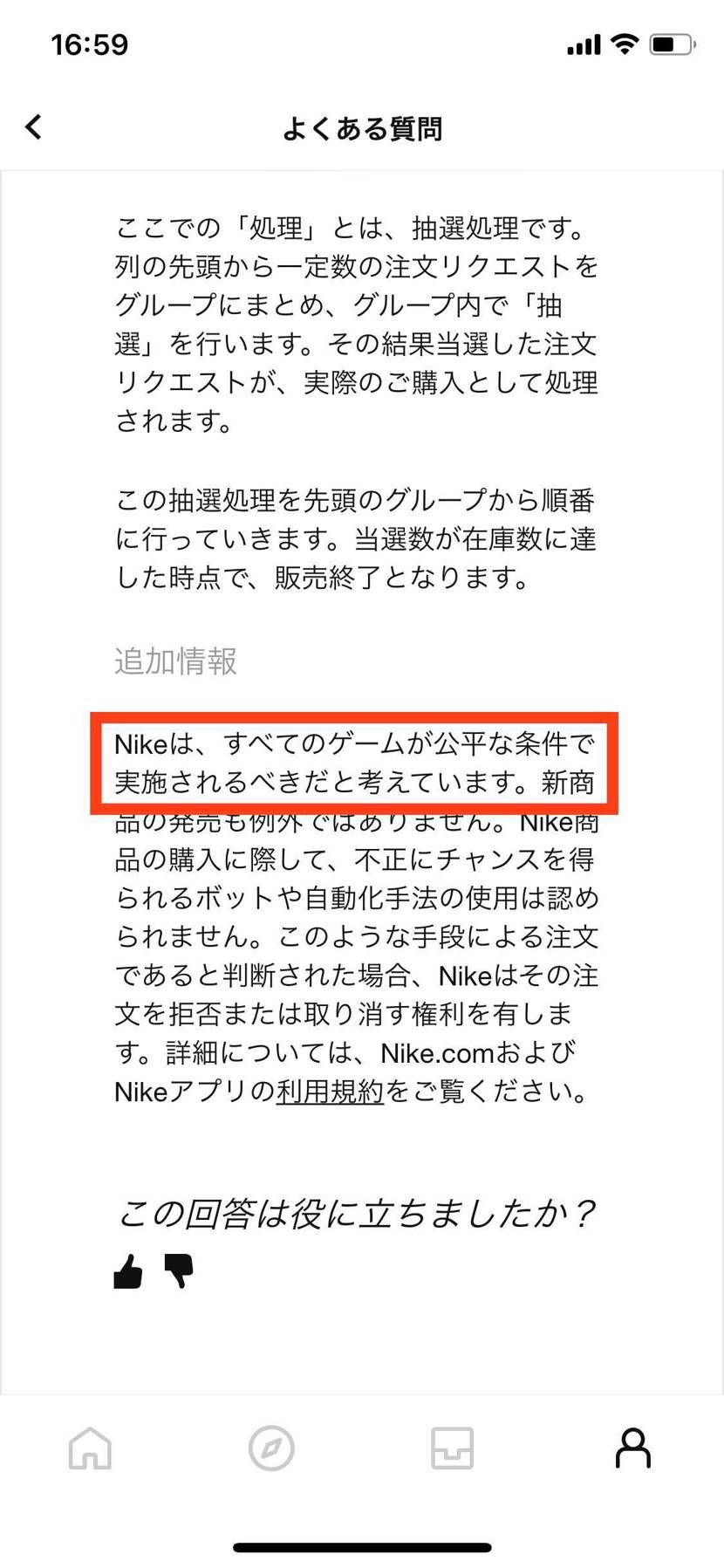 スニパス、限定オファーの投稿見てて毎回思う
このNIKE様直々のチュートリアル