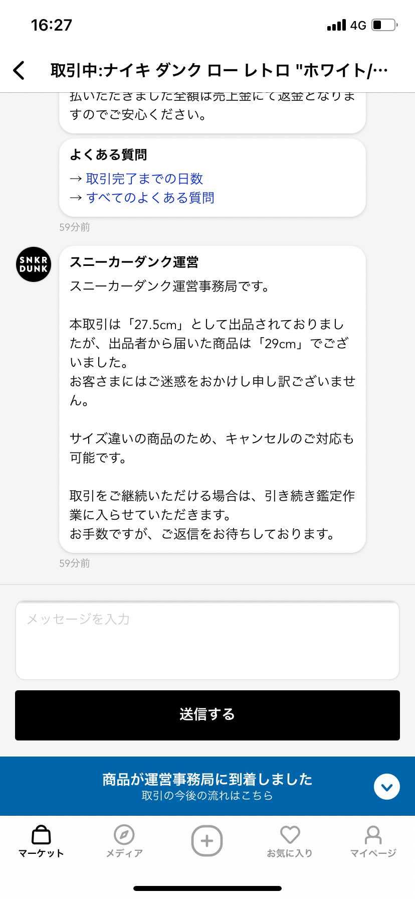 最近よく見るけど実際自分に当たったことは初めてで
焦ってます😭💦
こういった
