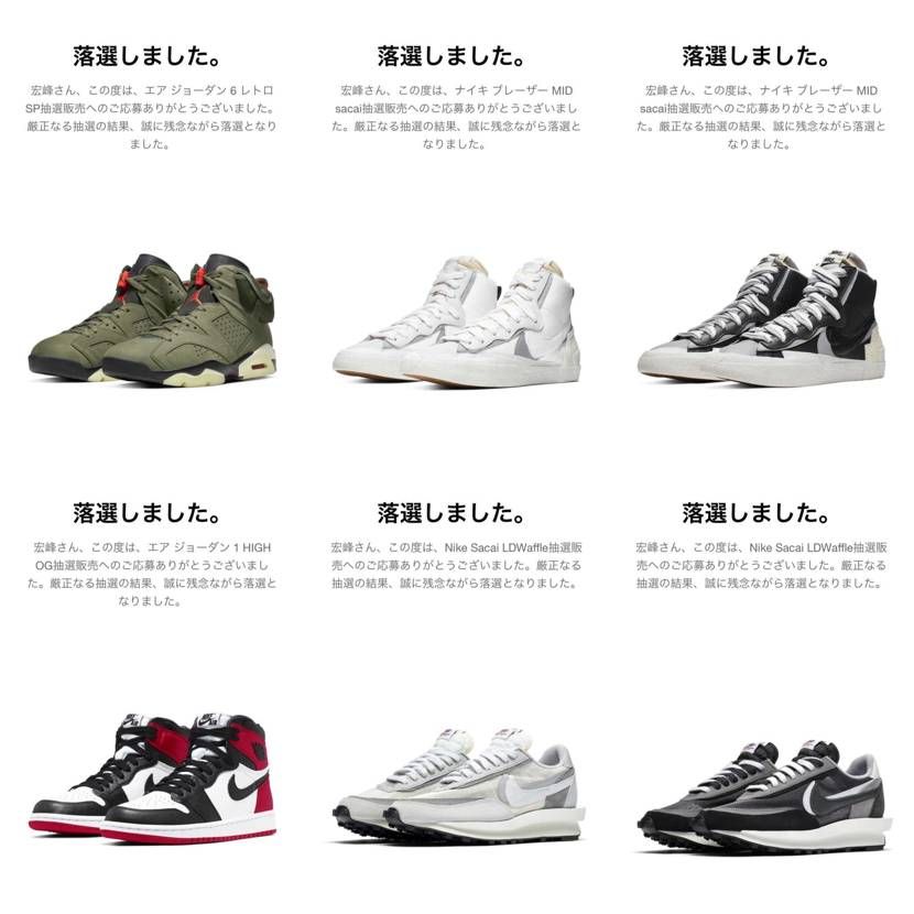 え、おれNike から嫌われてる？