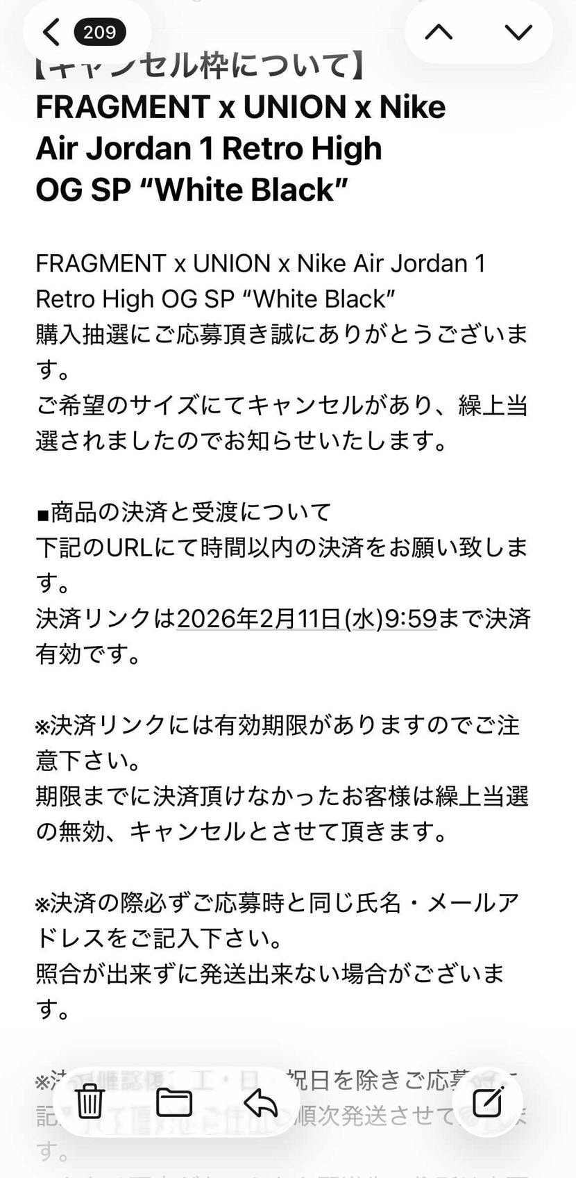 繰り上げ当選決済後の確認メールこないけど、ちゃんと決済されててお客様IDもあるん