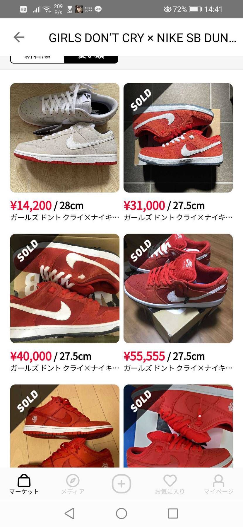 同じ靴が転売され続けてるの草