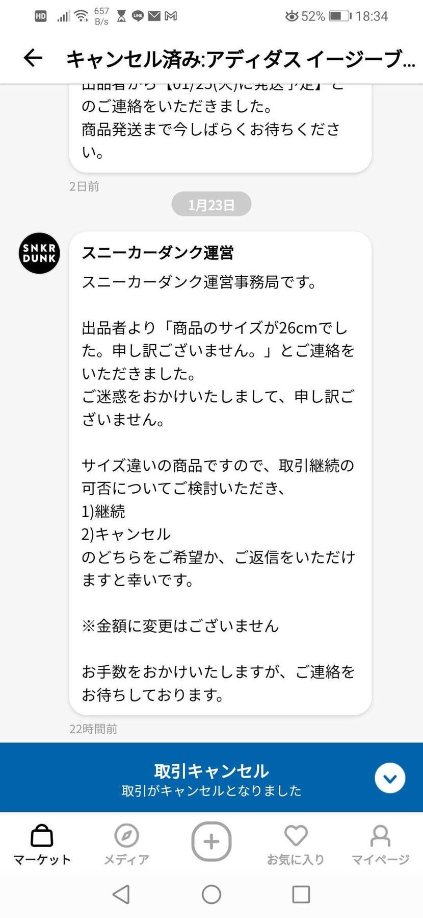まさかのイージー2連続キャンセル😢
1足目はサイズ違い、2