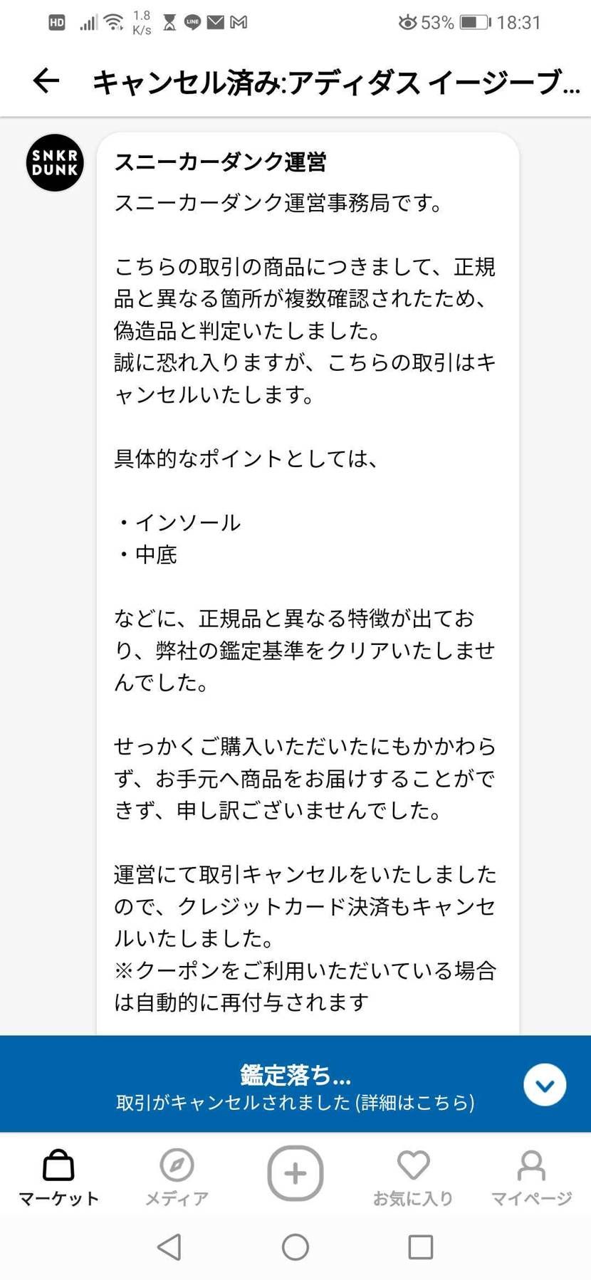 まさかのイージー2連続キャンセル😢
1足目はサイズ違い、2