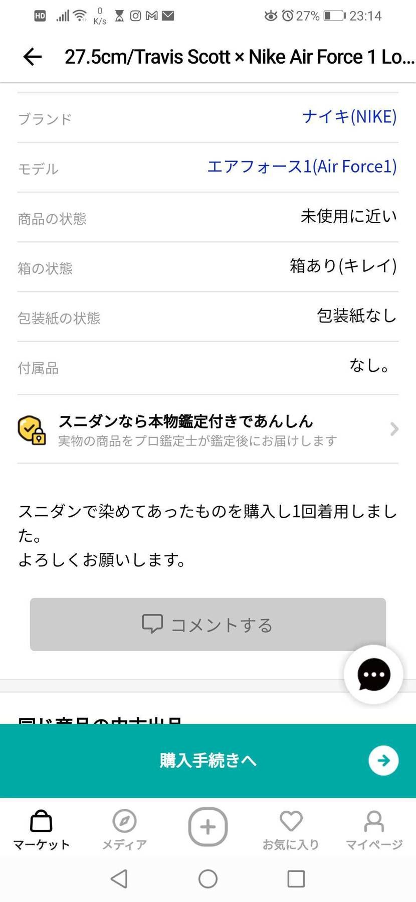 ここで買ったカスタムスニーカー2倍の値段で売るとか図々しすぎ
