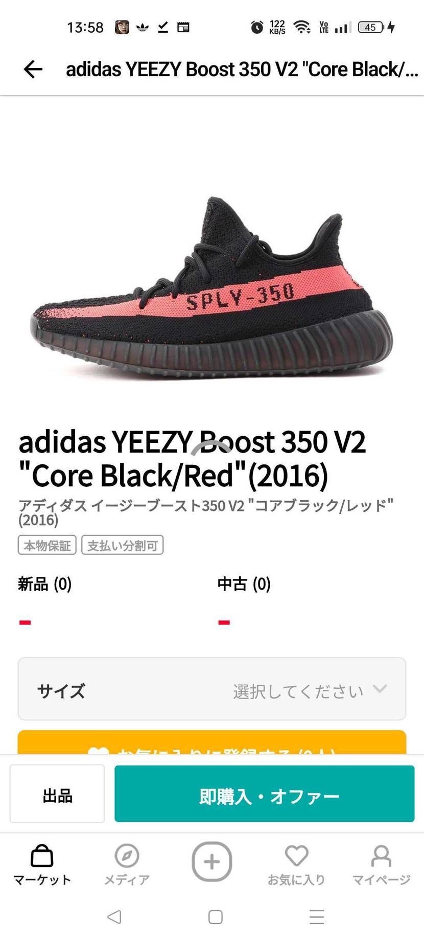 yeezy出品してる人注意な
今抽選してる黒赤のyeezy出品欄、今まであった