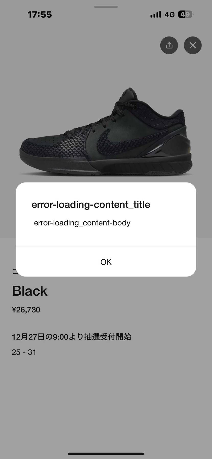 これの画像の意味分かる方いますか？NIKEアプリで応募までいきません😨