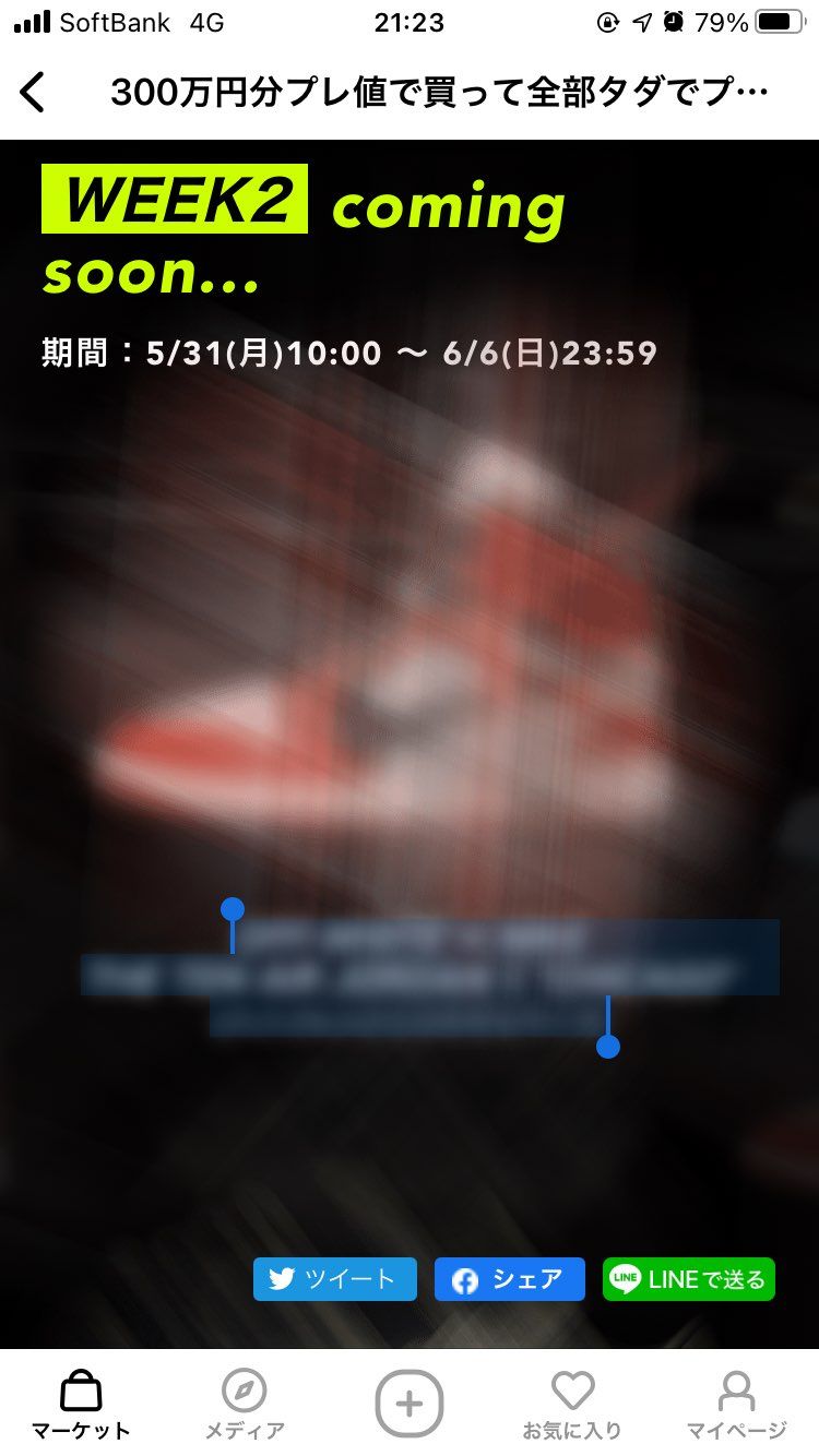 二つ目の応募は
OFF-WHITE × NIKE
THE TEN AIR J