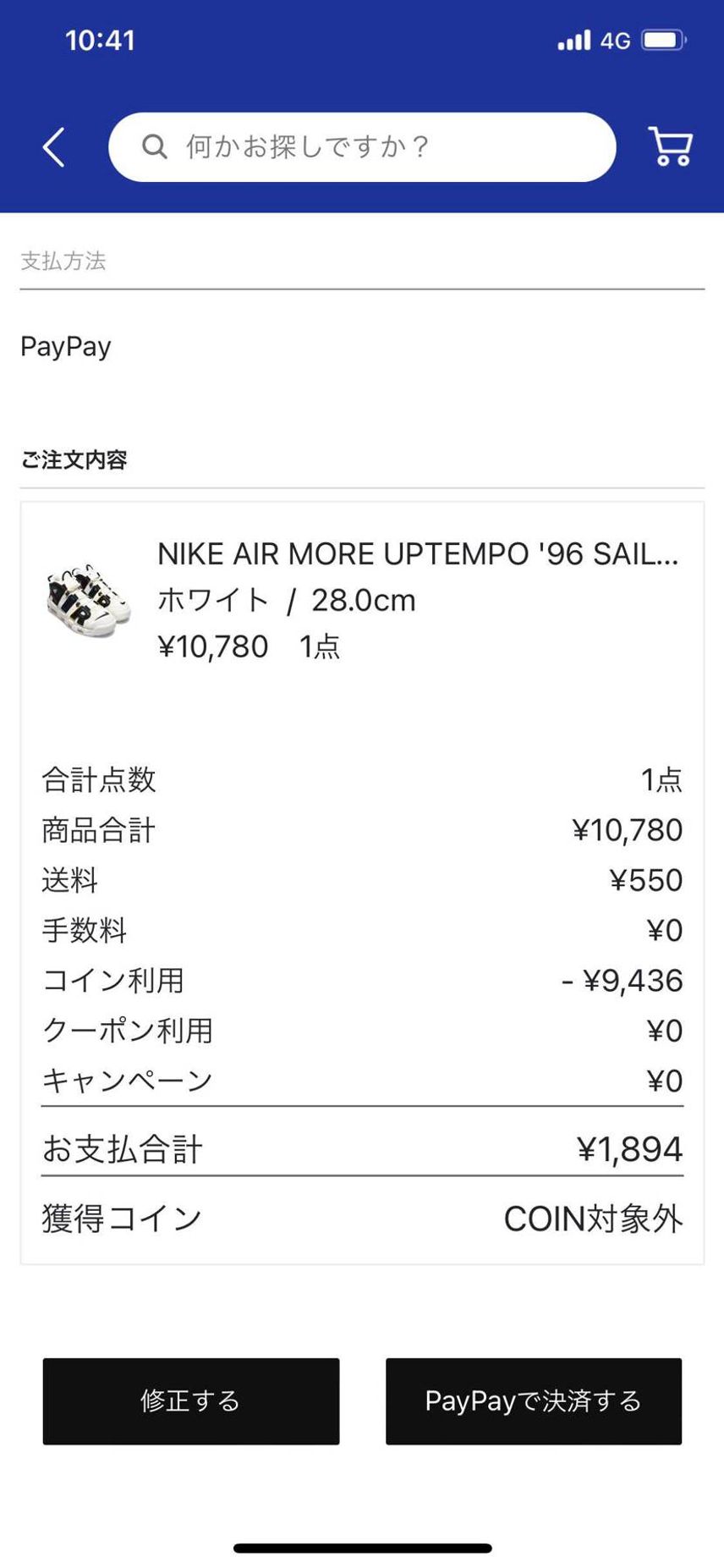 アトモスバーゲンで何か安いのないかなと思って見ていたら不人気モアテンがマイサイあ