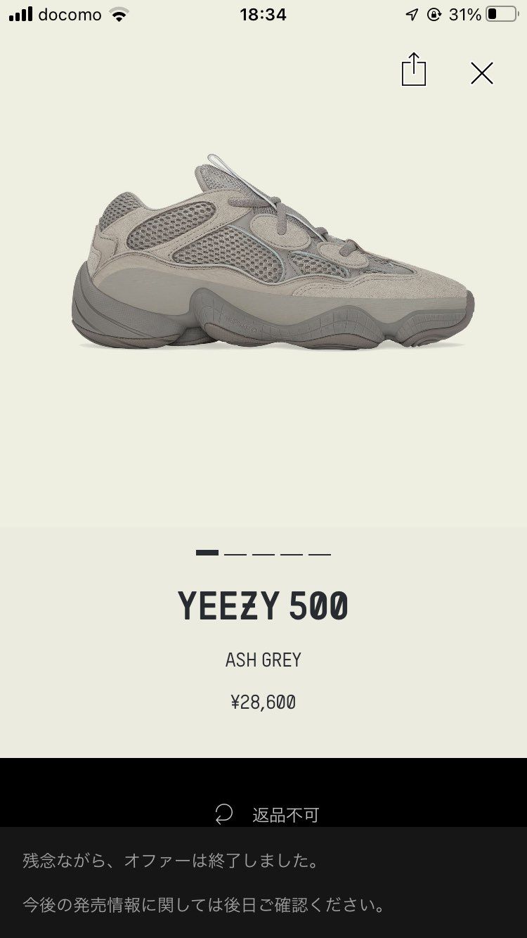 yeezyのリストック。
前回と若干変わったかな〜