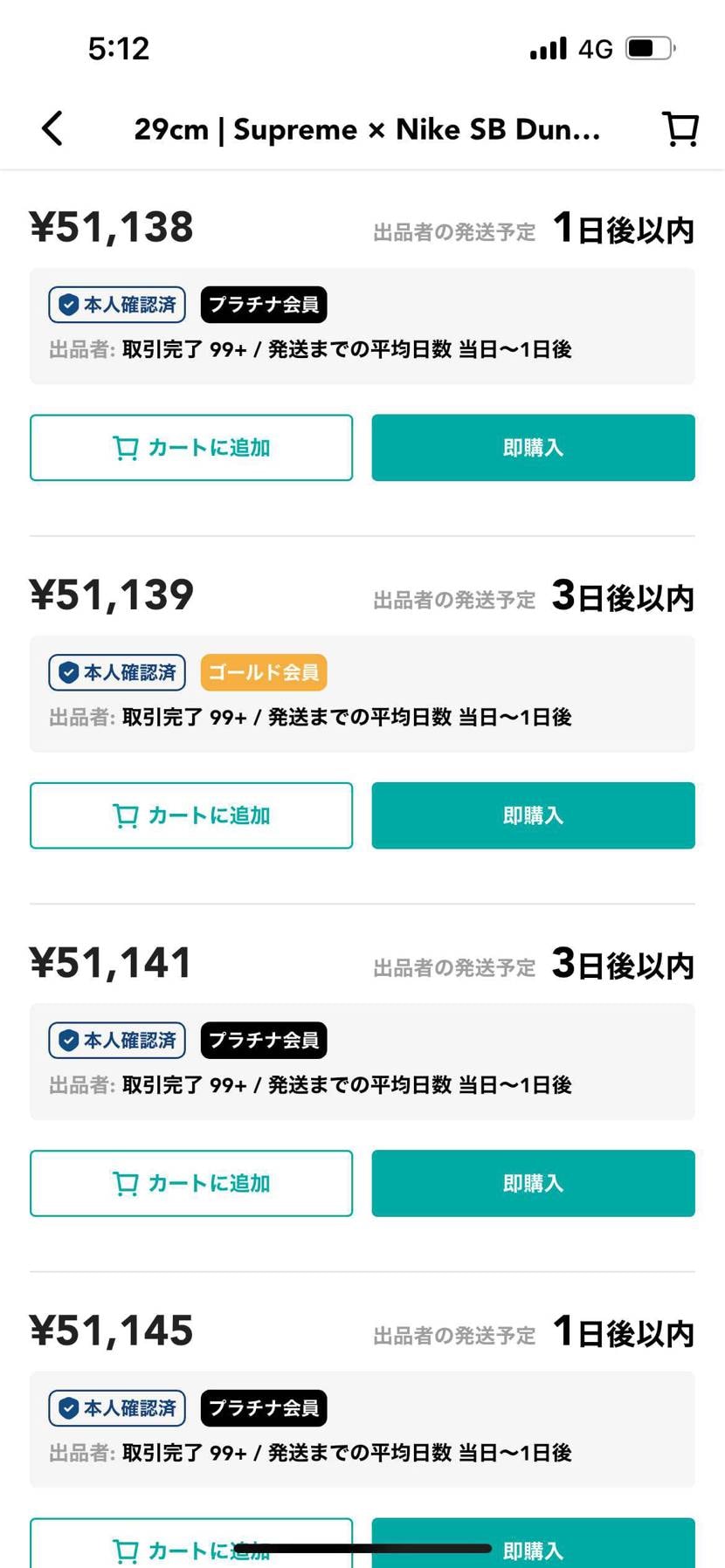 通知切ったからいいが、転売ヤーさんその1円、2円ずつ落とすの意味ある？
正直そ
